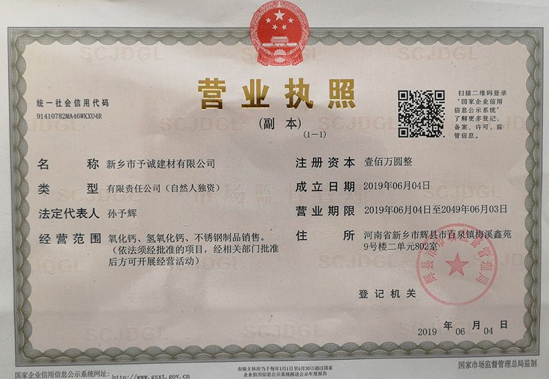 營業(yè)執(zhí)照